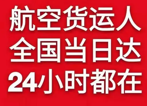 上海虹桥航空快递货物、航空货运:物流行业各岗位招聘